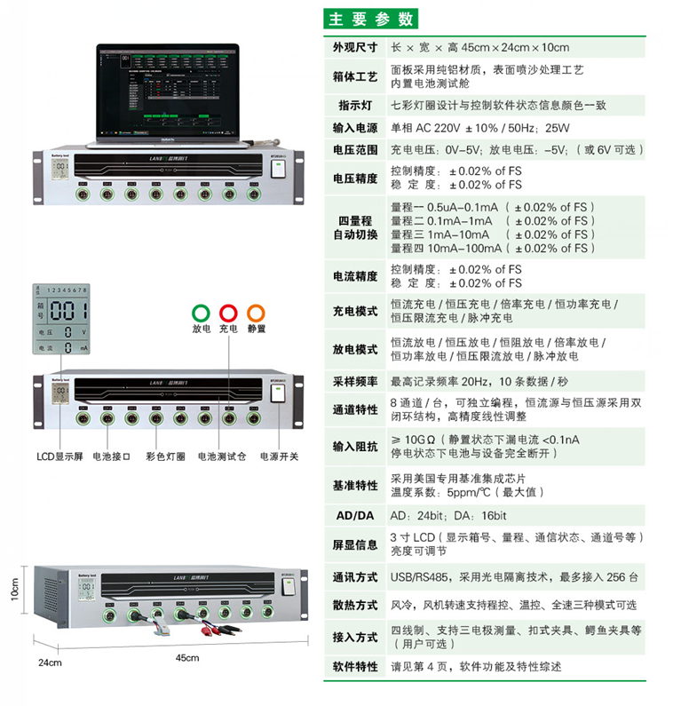科研電池測試系統參數BT2018AS.png