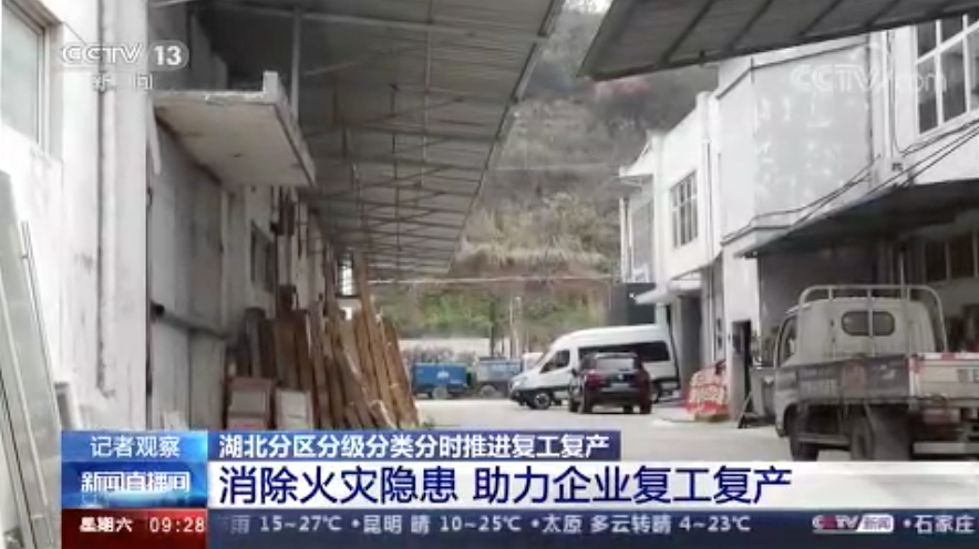 [新聞直播間]湖北分區(qū)分級分類分時推進復工復產(chǎn)