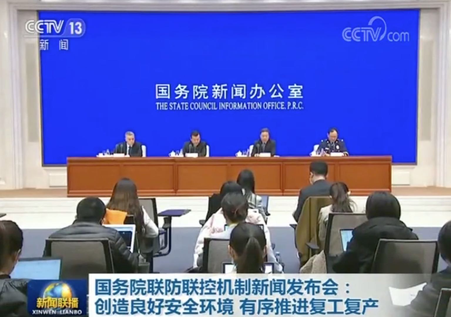 [新聞聯(lián)播]國務(wù)院聯(lián)防聯(lián)控機制新聞發(fā)布會：創(chuàng)造良好安全環(huán)境?有序推進復工復產(chǎn)