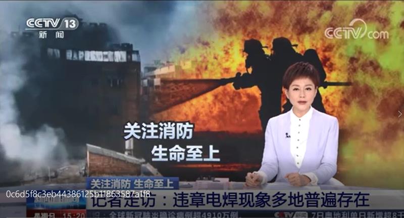 [新聞直播間]違章電焊現(xiàn)象多地普遍存在