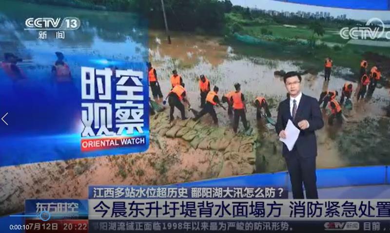 [東方時空]今晨東升圩堤背水面發(fā)生塌方?消防緊急處置