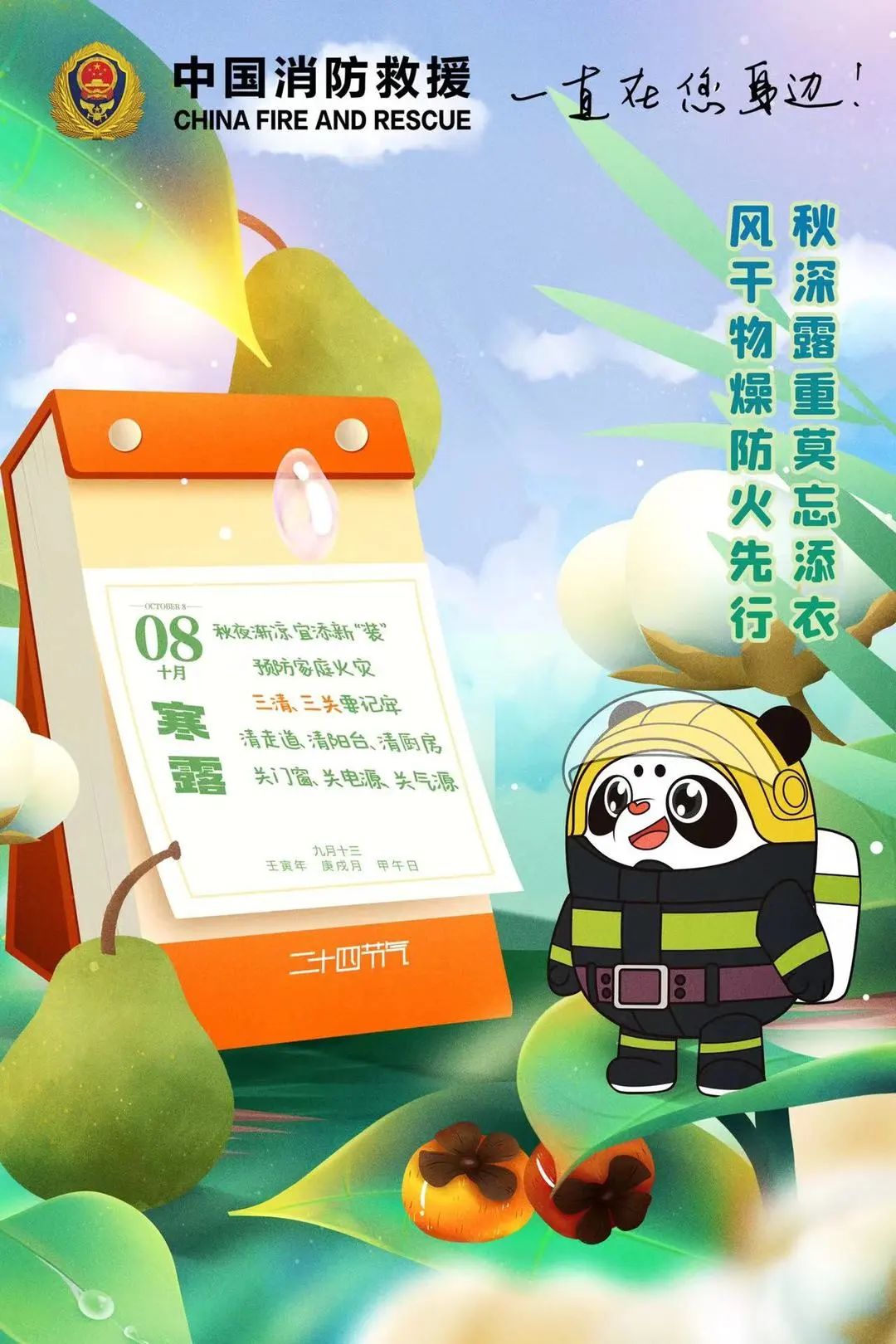 今日寒露，就怕你不知道這些