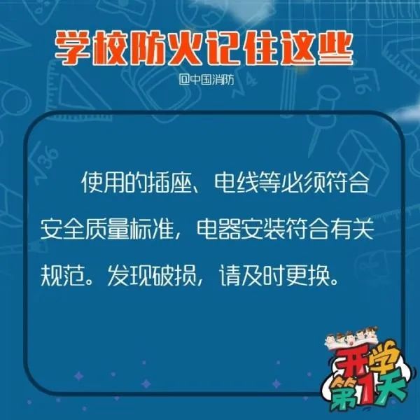 多地畢業(yè)年級(jí)復(fù)課?學(xué)校防火記住這些