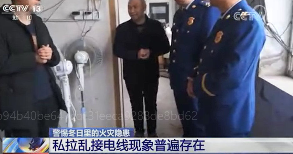 [新聞直播間]私拉亂接電線現(xiàn)象普遍存在