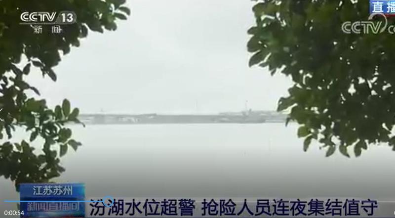 [新聞直播間]汾湖水位超警 搶險(xiǎn)人員連夜集結(jié)值守