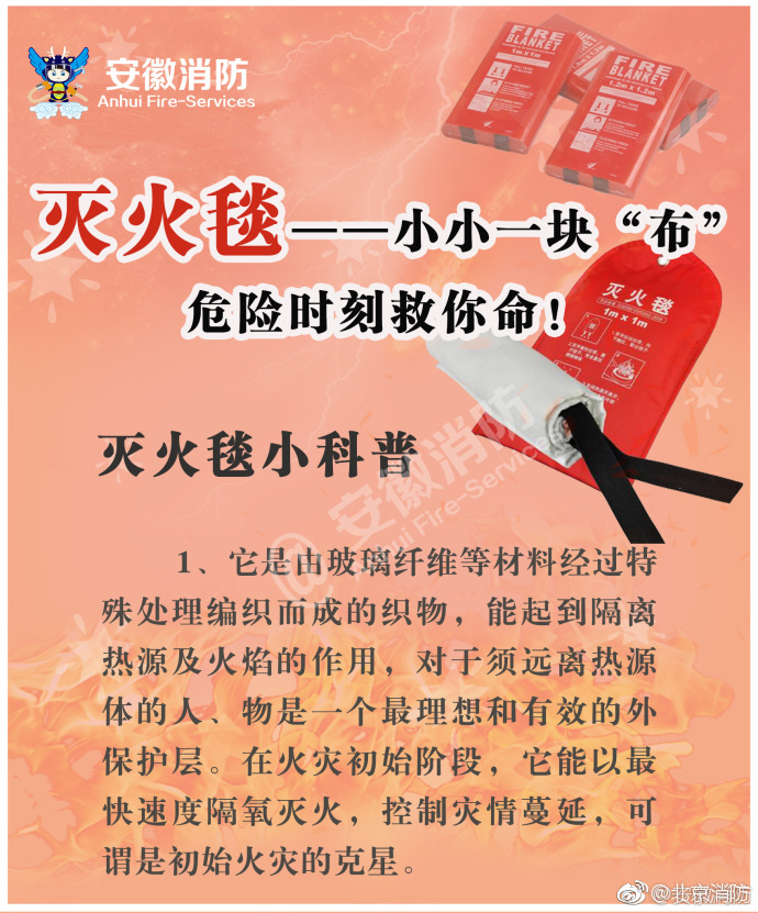 滅火毯——小小一塊“布”?危險(xiǎn)時(shí)刻救你命