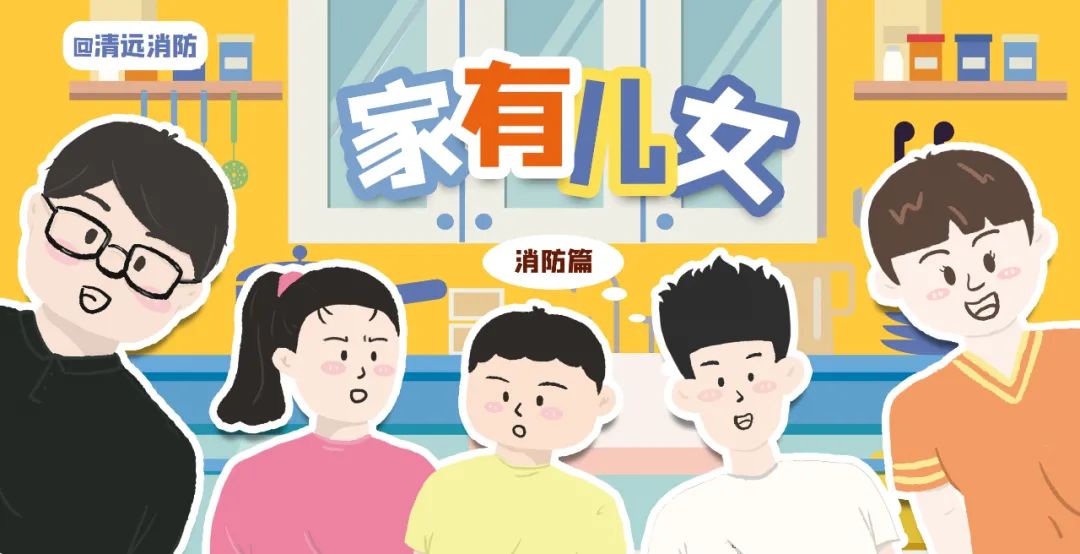 怎么辦？劉星的學校著火了！