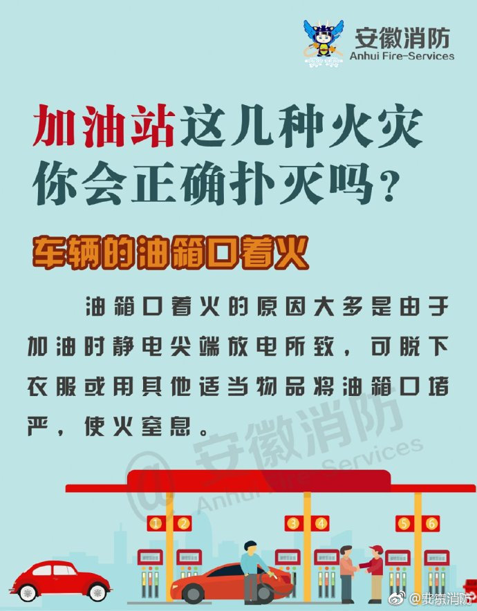 加油站這幾種火災(zāi)?你會(huì)正確處理嗎？