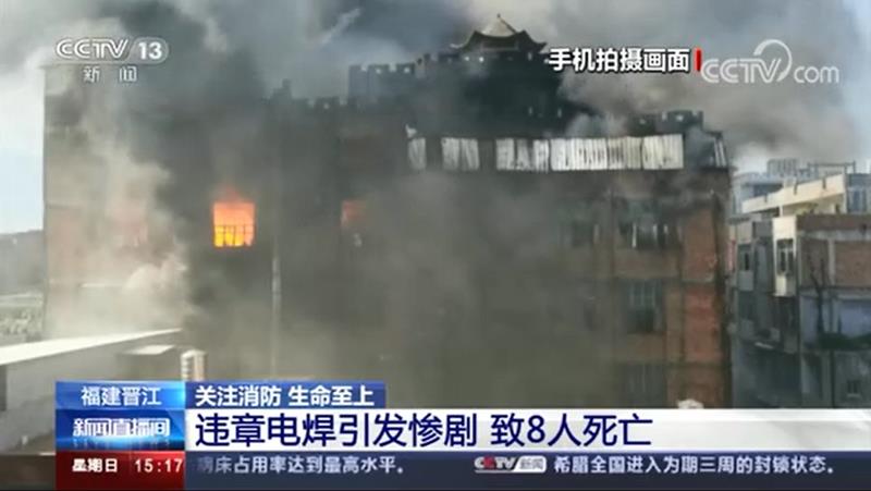 [新聞直播間]違章電焊引發(fā)慘劇 致8人死亡