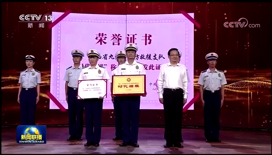 [新聞聯(lián)播]中央宣傳部授予江西省九江市消防救援支隊(duì)“時(shí)代楷?！狈Q號