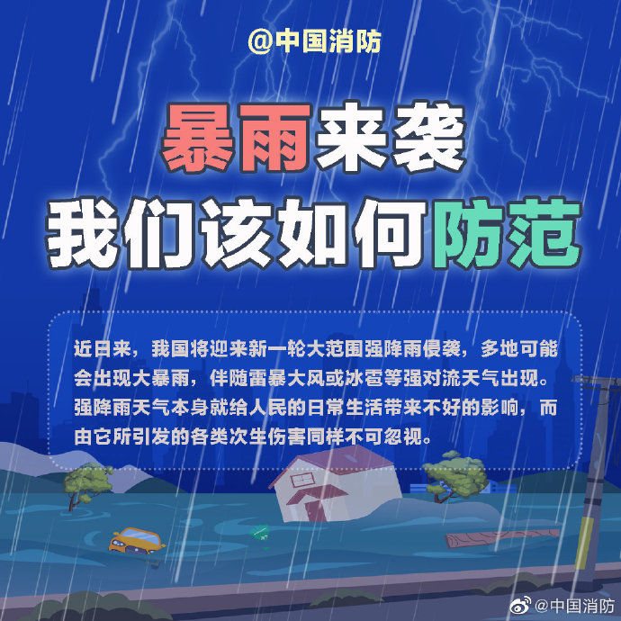 突遇暴雨怎么辦