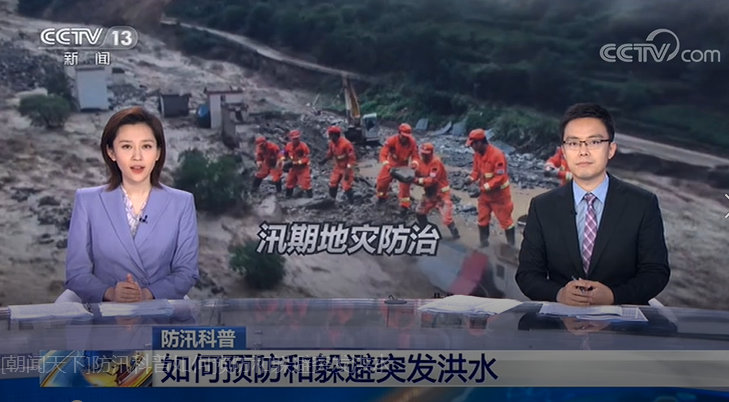 [朝聞天下]防汛科普如何預(yù)防和躲避突發(fā)洪水