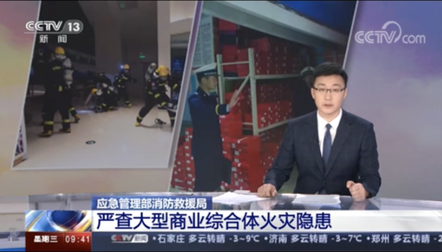 [新聞直播間]嚴(yán)查大型商業(yè)綜合體火災(zāi)隱患