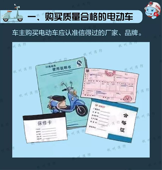 預(yù)防電動車火災(zāi)！附電動車安全使用攻略