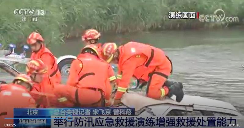 [新聞直播間]舉行防汛應急救援演練增強救援處置能力