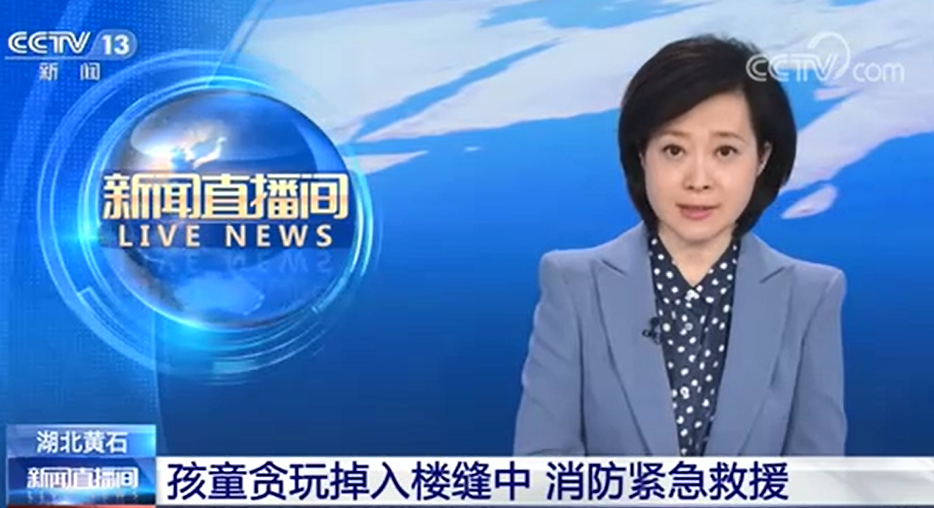 [新聞直播間]孩童貪玩掉入樓縫中 消防緊急救援