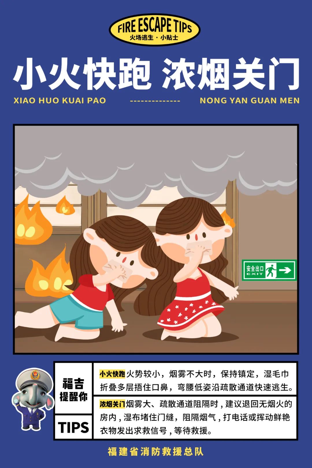 火災(zāi)現(xiàn)場逃生秘訣請收好