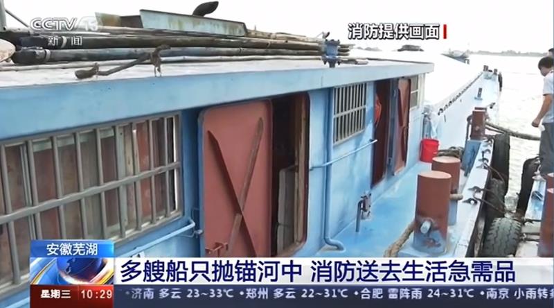 [新聞直播間]多艘船只拋錨河中 消防送去生活急需品