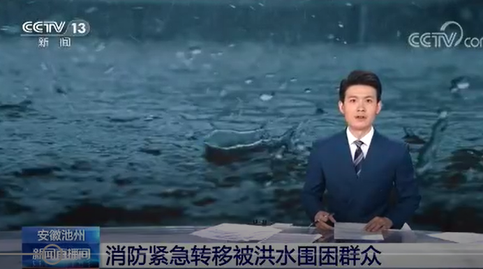 [新聞直播間]消防緊急轉(zhuǎn)移被洪水圍困群眾