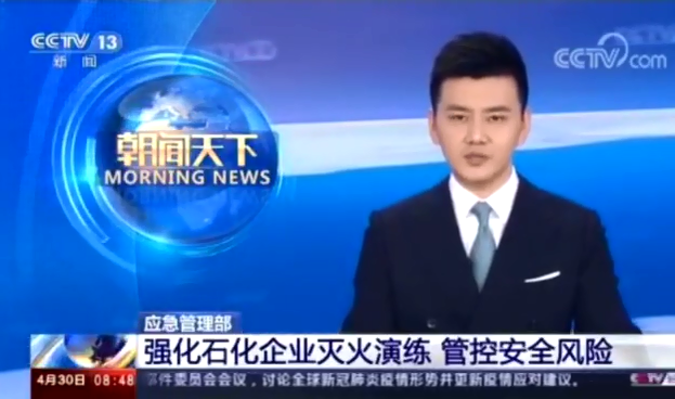 [朝聞天下]強化石化企業(yè)滅火演練 管控安全風險