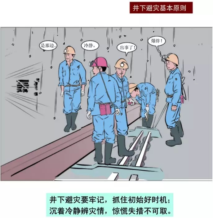 冒頂、透水、火災(zāi)、瓦斯爆炸……煤礦自救互救知識(shí)點(diǎn)整理！