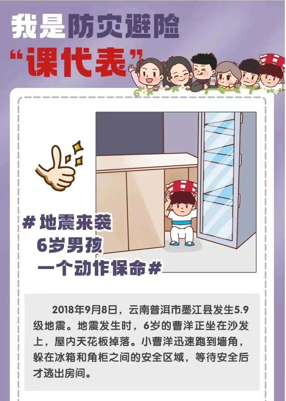 @所有孩子，來做暑期安全“課代表”