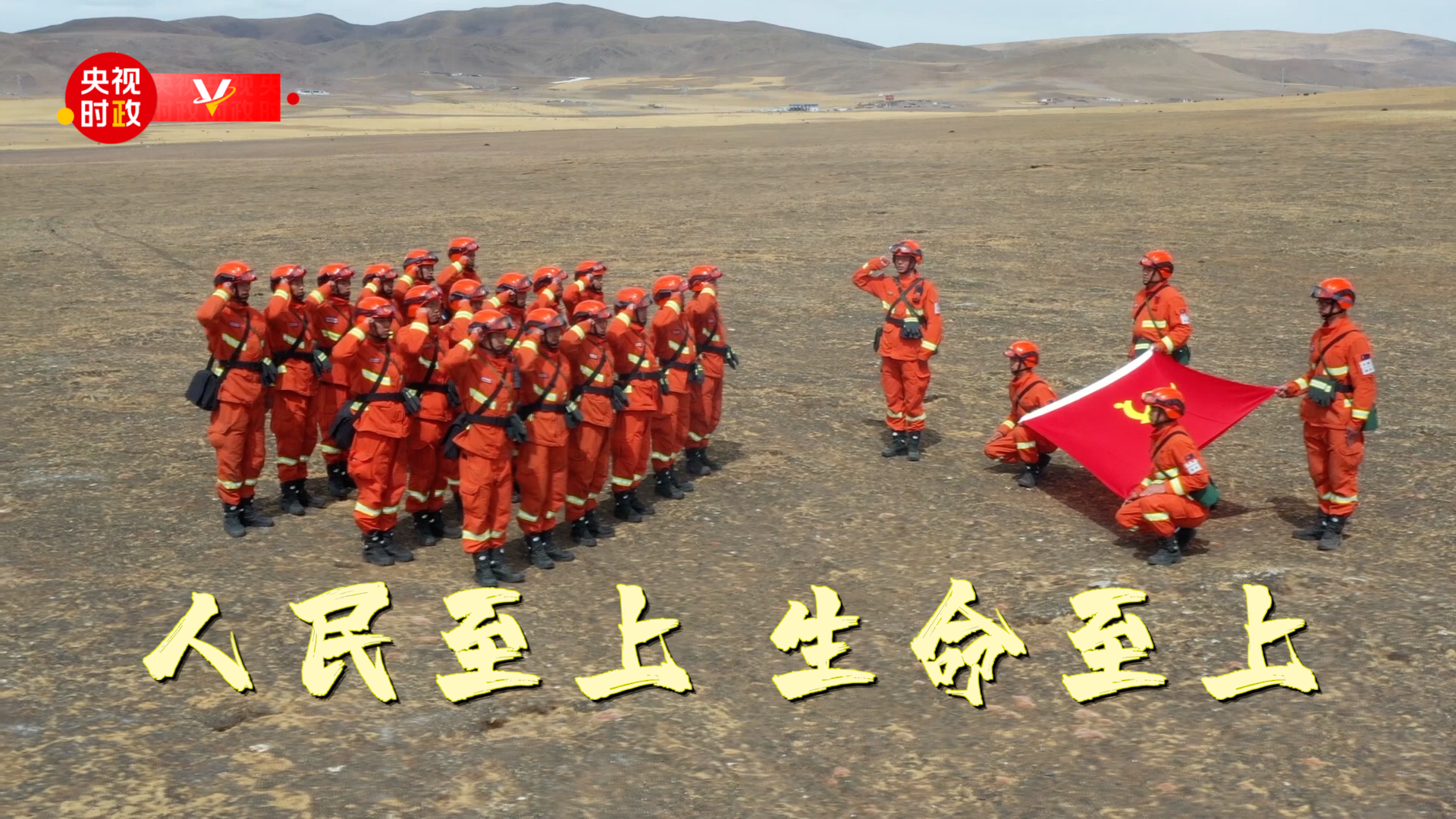 時(shí)政現(xiàn)場(chǎng)說丨赴湯蹈火 竭誠(chéng)為民——致敬最美“逆行者”