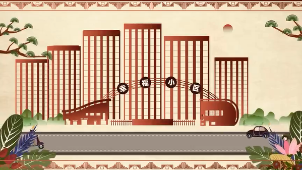 皮影動畫《社區(qū)消防安全》