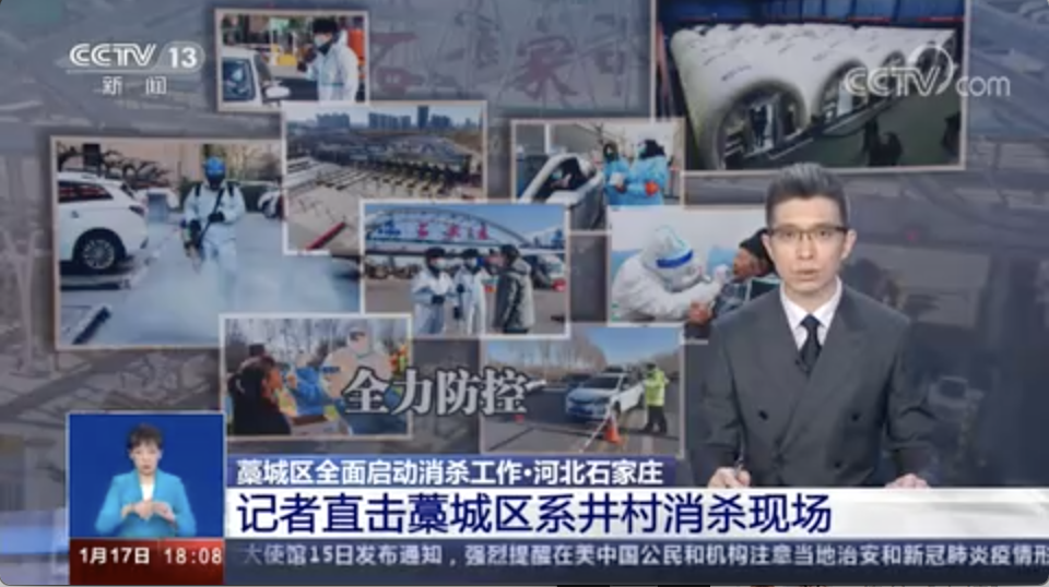 [新聞直播間]記者直擊藁城區(qū)系井村消殺現(xiàn)場(chǎng)