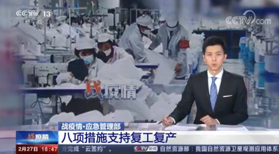 [新聞直播間]應急管理部出臺八項措施支持復工復產(chǎn)