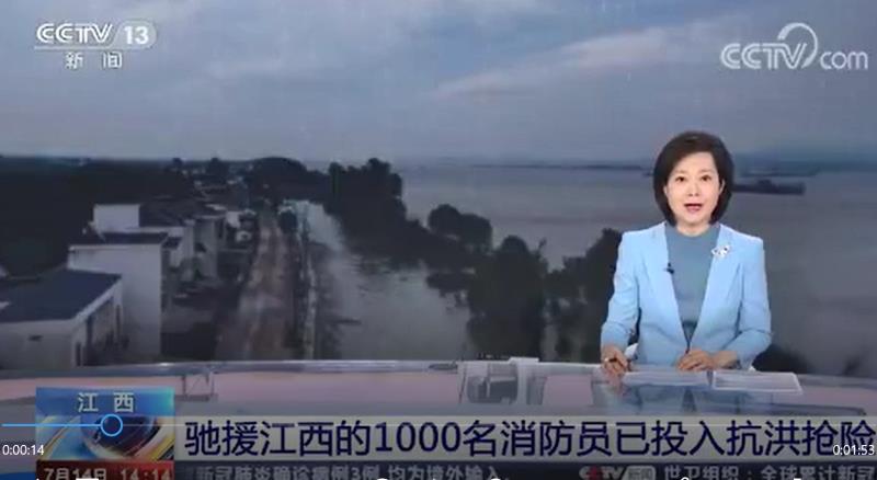 [新聞直播間]馳援江西的1000名消防員已投入抗洪搶險