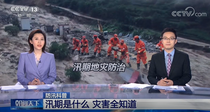 [朝聞天下]防汛科普汛期是什么災(zāi)害全知道