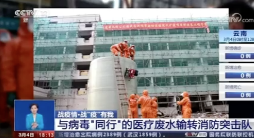 [新聞直播間]消防隊員承擔醫(yī)療廢水轉(zhuǎn)運工作