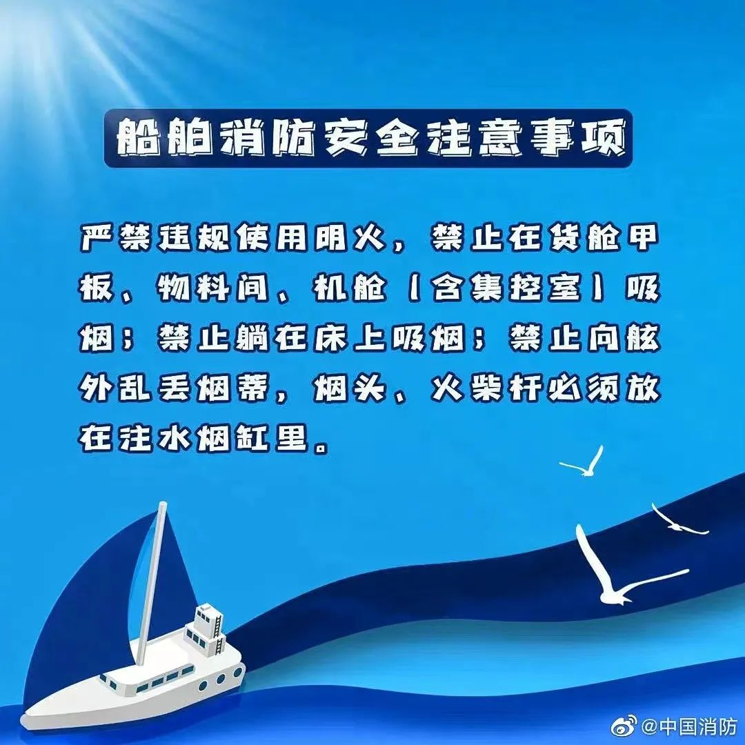 船舶消防安全注意事項(xiàng)