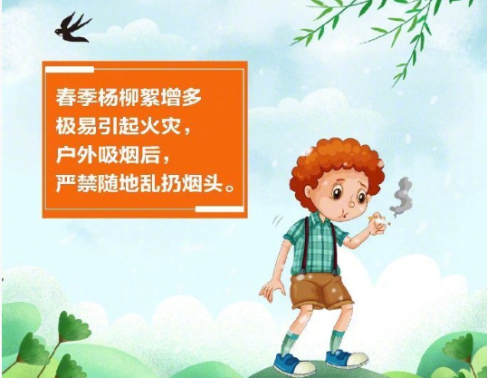 春游踏青季 防火正當(dāng)時