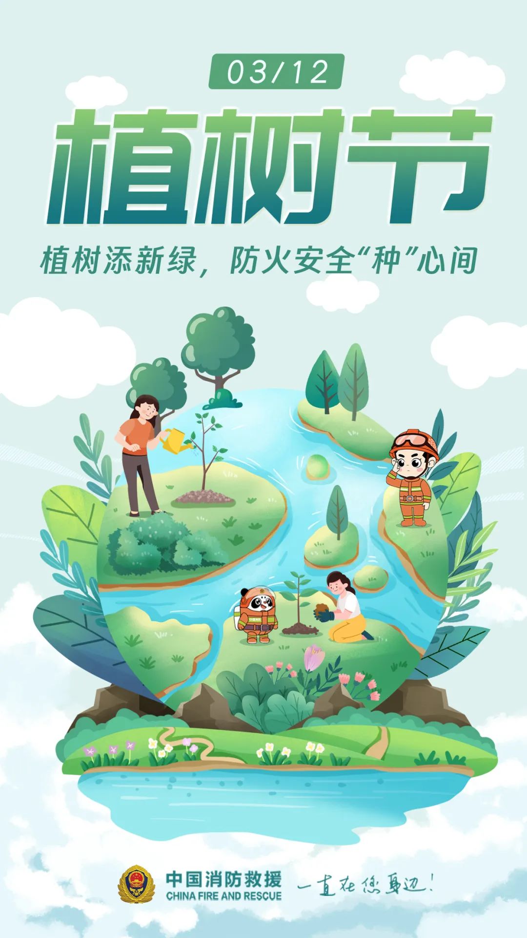 植樹節(jié)，跟“綠朋友”交往有六“不準(zhǔn)”