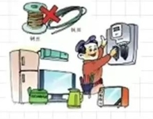 家用電器使用不當(dāng)易起火 千萬別大意