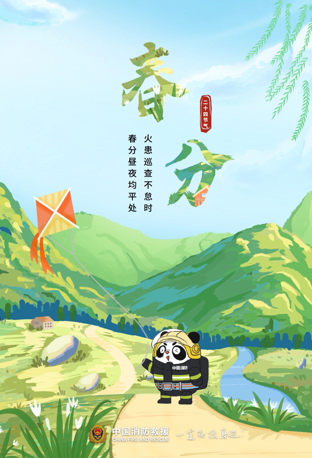 春分到，請(qǐng)收下這8個(gè)消防安全提示