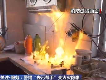 部分家用清潔劑內(nèi)含酒精成分遇火易燃燒 使用需謹慎