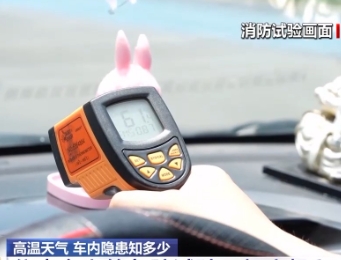 警惕！夏天隨手放車(chē)?yán)锏倪@些“小物件”可能毀車(chē)傷人