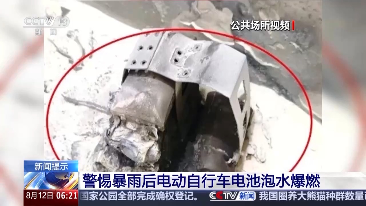 處理不當可能爆炸 電動自行車泡水后應該這樣做