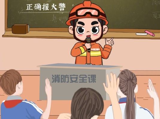 開學(xué)了，消防安全知識(shí)要記好