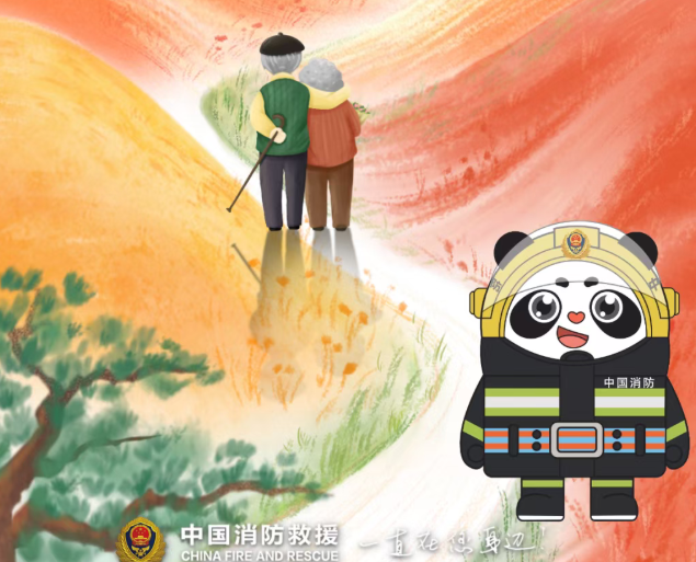 重陽(yáng)安康，安全常伴