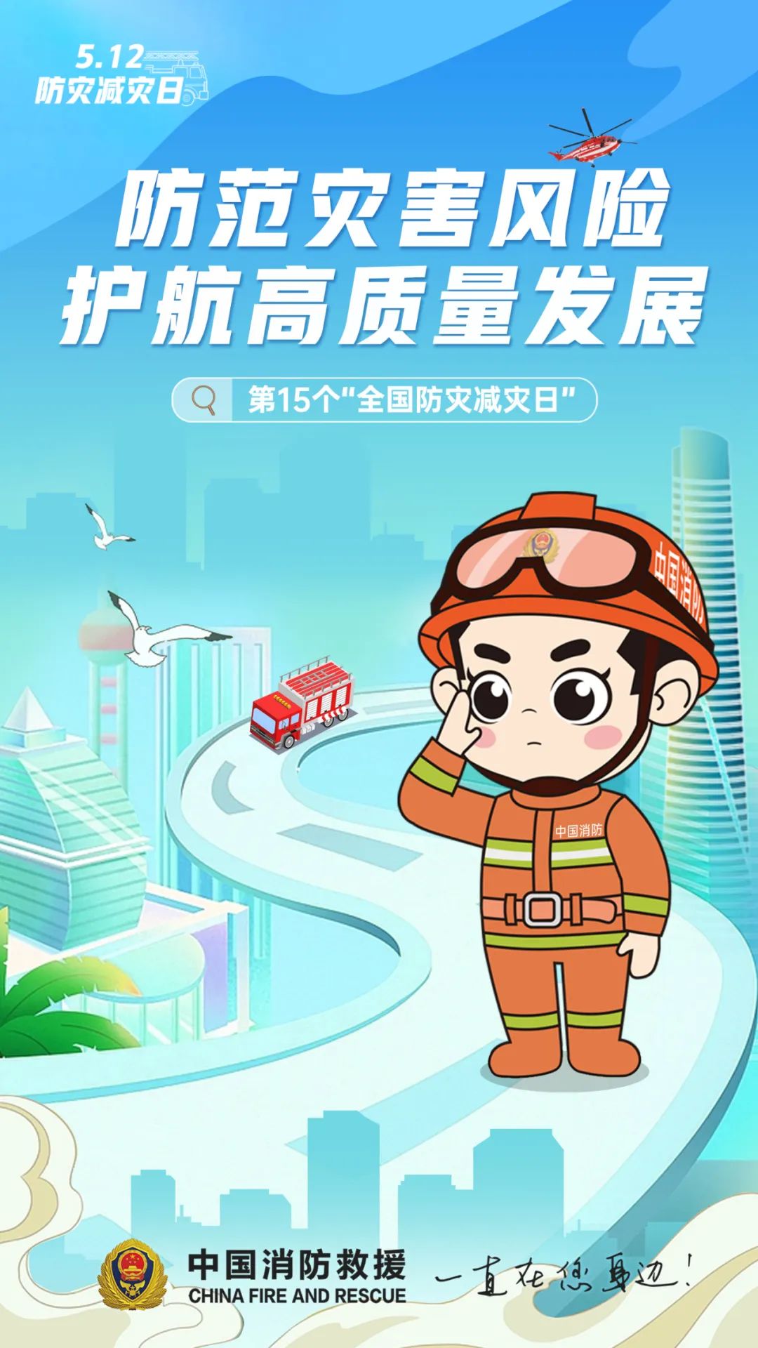 第15個“全國防災減災日”，這些知識能保命！