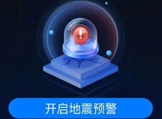 微信如何設(shè)置地震預(yù)警？