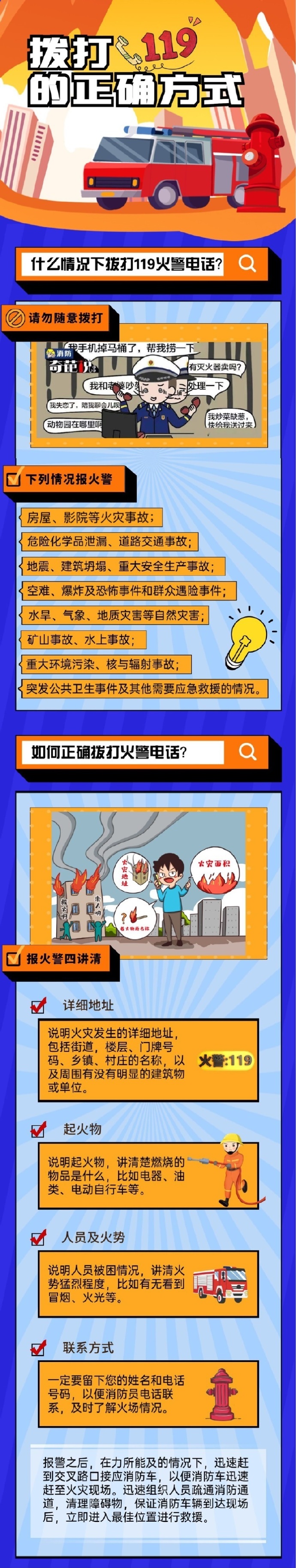 如何正確撥打119火警電話，你真的會(huì)嗎？