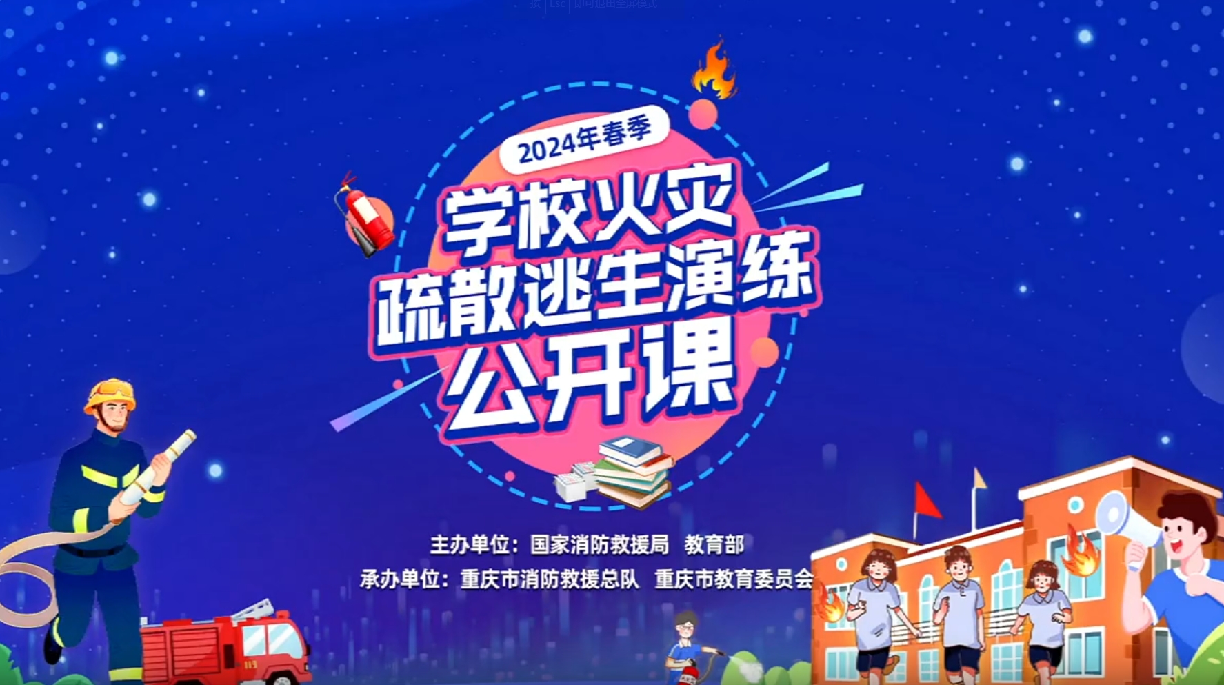 2024消防公開課回放，還沒上課的同學(xué)快來～