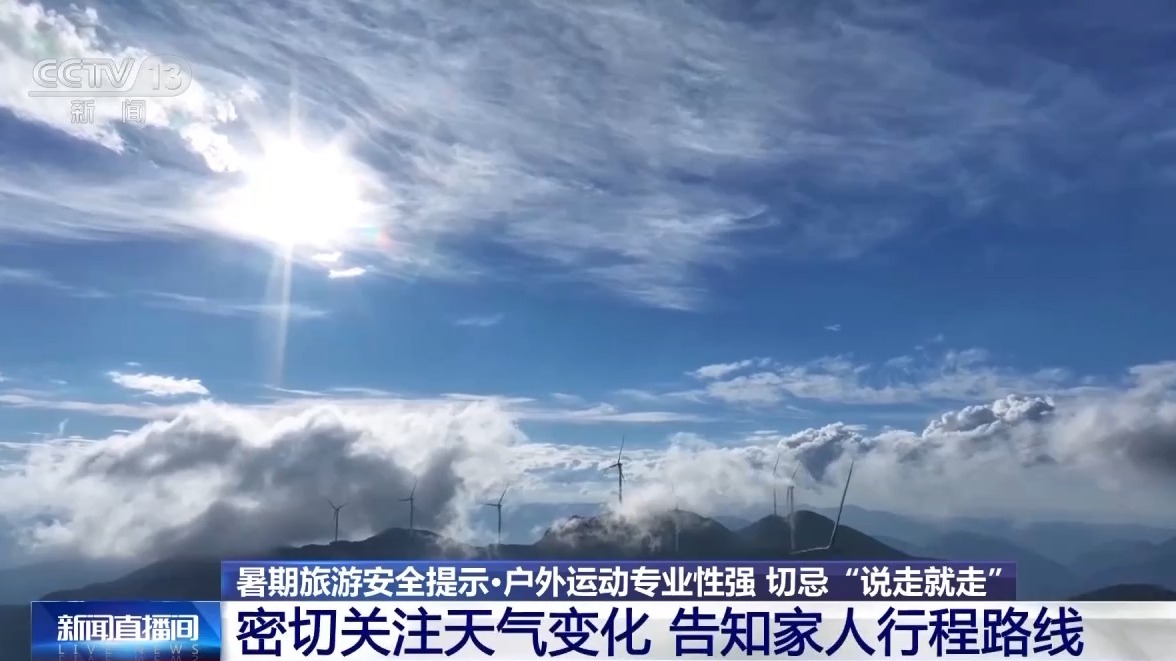 戶外運(yùn)動專業(yè)性強(qiáng) 切忌“說走就走”