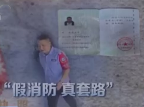 【共同關注】全國消防宣傳月|警惕以“維護消防安全”為幌子的詐騙套路