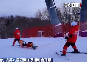 【朝聞天下】錘煉冰雪救援能力 全力護航亞冬會